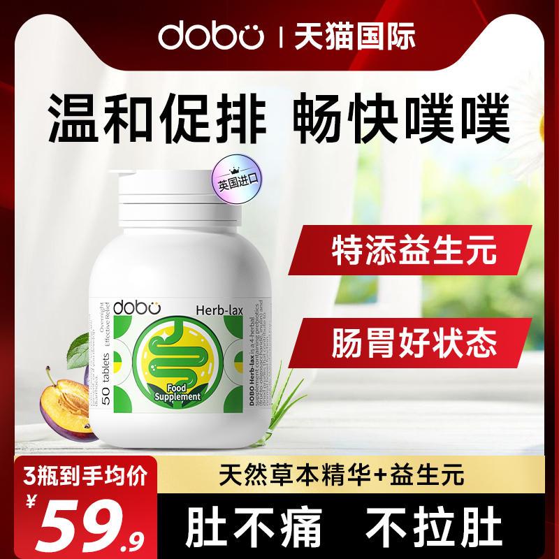 进口dobo噗噗片便秘促排便通膳食纤维酵素益生菌西梅芦荟清排片