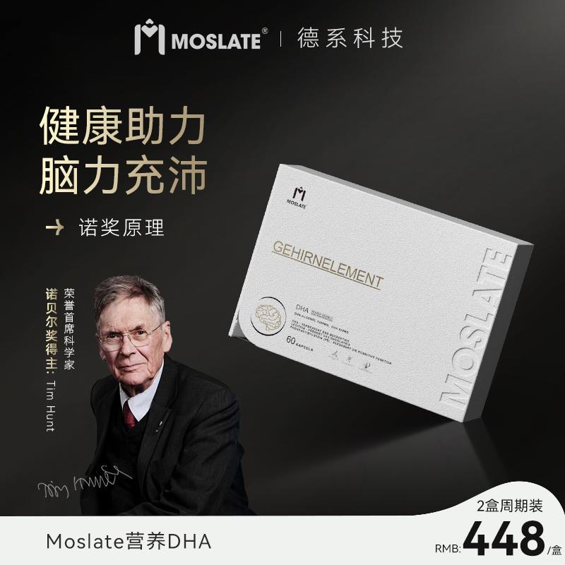 【12国专利】moslate藻油dha补脑记忆力神经酸高中学生青少年儿童