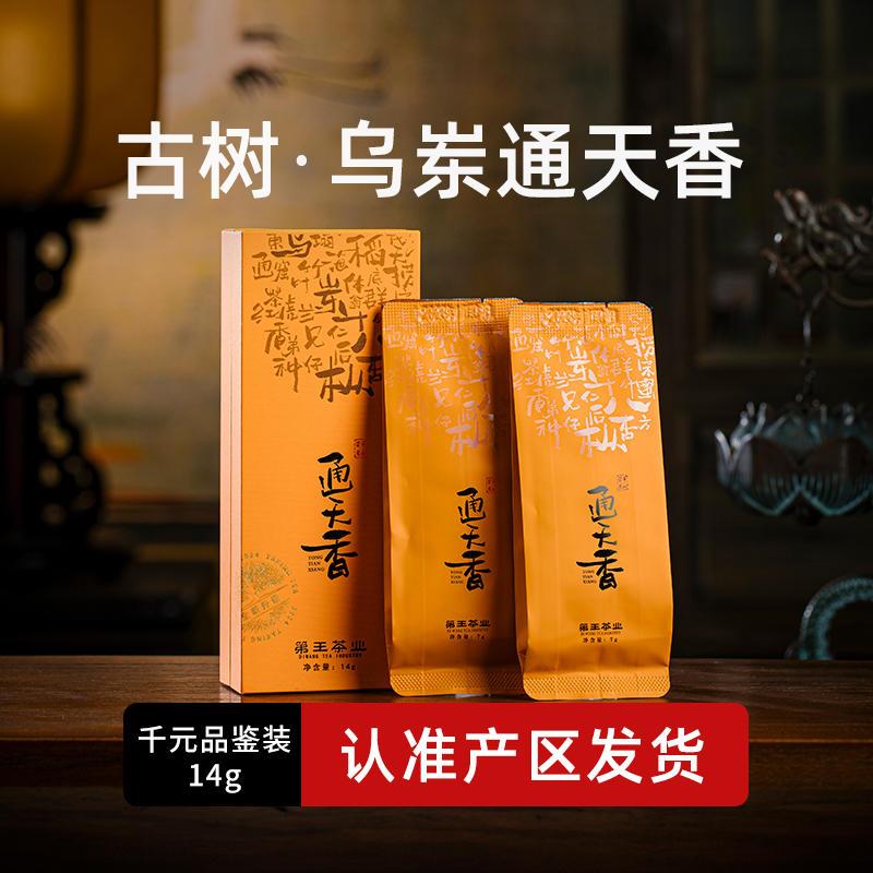 【通天香】乌岽古树百年单株潮州凤凰单枞茶姜花蜜香茶叶品鉴装