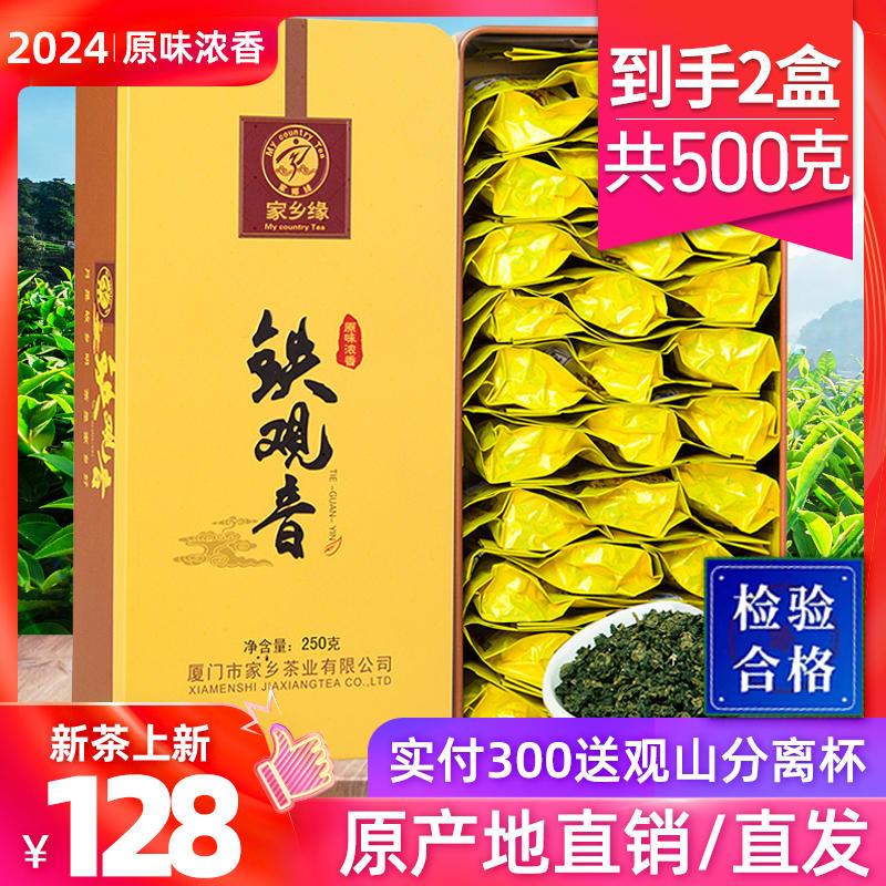 特级铁观音茶叶浓香型2025新茶春茶安溪乌龙茶礼盒装送礼伴手礼