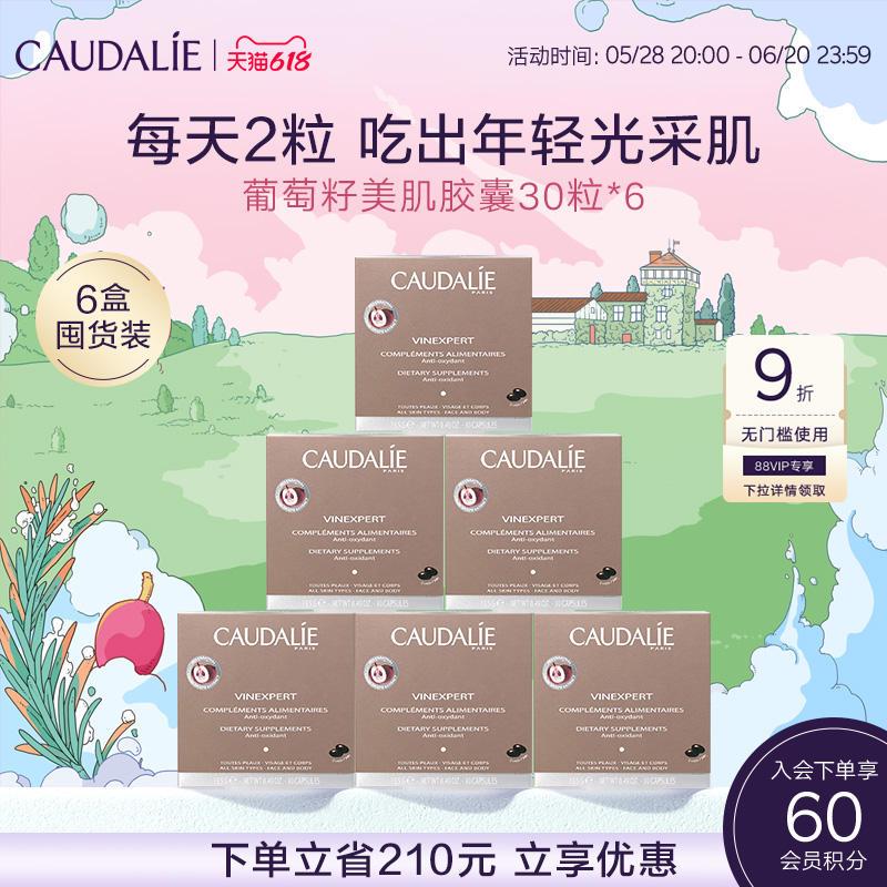 【立即抢购】欧缇丽葡萄籽白藜芦醇花青素紧肤提亮胶囊30粒*6盒