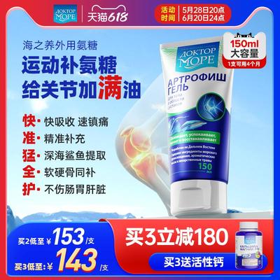 DoctorOcean俄罗斯海之养大蓝管外用氨糖软骨素运动护关节涂抹膏