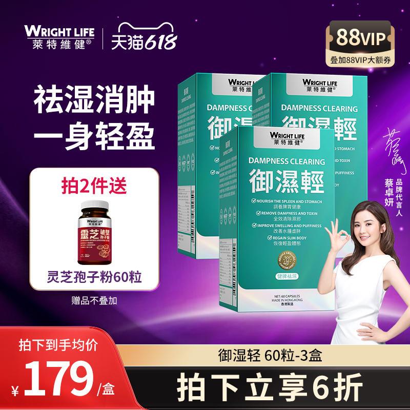 莱特维健御湿轻祛湿调理水肿草本健脾祛湿丸胶囊*直邮