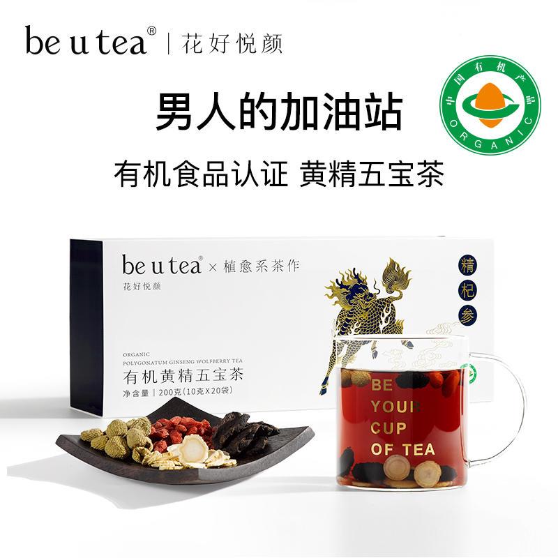 beutea有机认证黄精桑葚人参枸杞茶黄精五宝茶黄精茶男女士养生茶