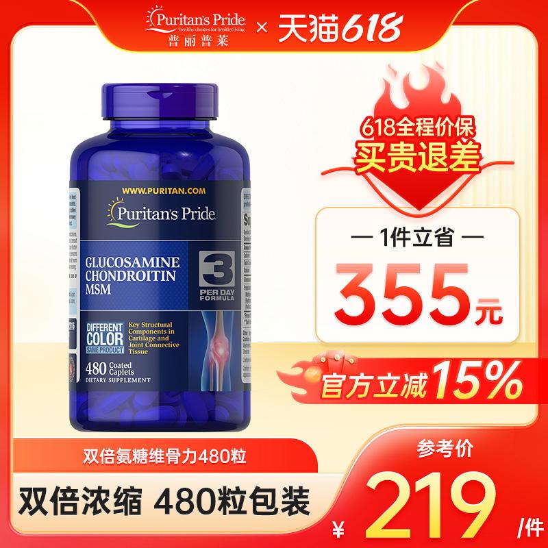 普丽普莱双倍氨糖软骨素美国原装进口维骨力骨胶原关节宝480粒