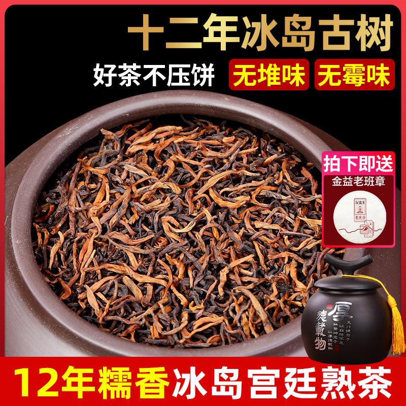 冰岛普洱茶熟茶十年以上宫廷金芽糯米香普洱特级古树散茶叶礼盒装