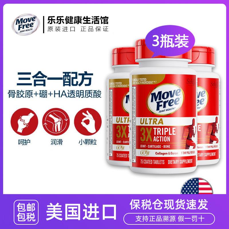保税MoveFree益节骨胶原蛋白氨糖搭档关节补钙白瓶75粒*3美国进口