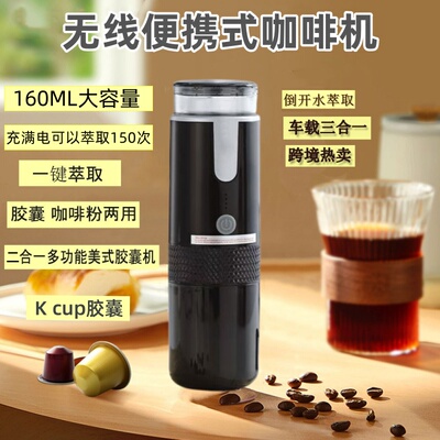 无线电动KCUP胶囊咖啡机户外车载便携式全自动美式咖啡机充电家用
