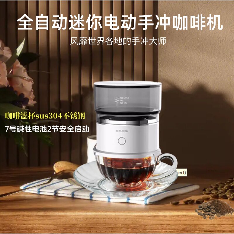 电动咖啡机迷你小型全自动手冲滴漏咖啡器具便携式家用过滤滤杯