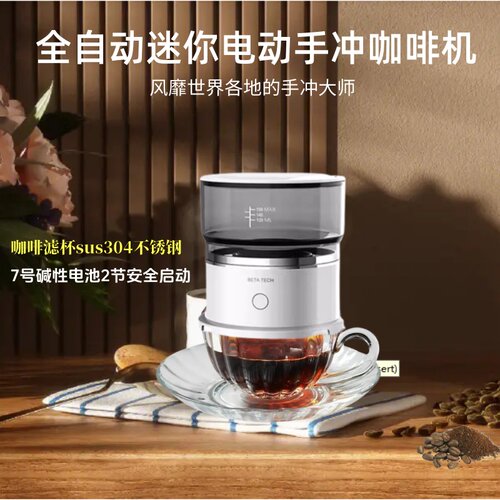 电动咖啡机迷你小型全自动手冲滴漏咖啡器具便携式家用过滤滤杯