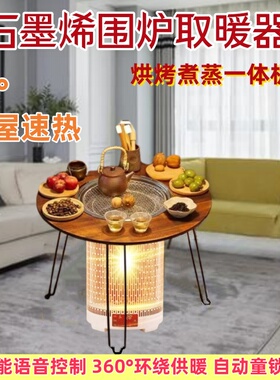 石墨烯围炉取暖器神器冬季家用煮茶电暖器暖气鸟笼室内烤火炉省电