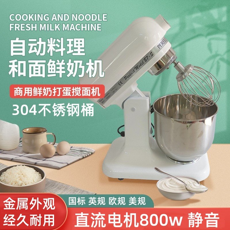 商用7L奶油鲜奶静音打发奶盖搅拌厨师打蛋机直流电机美规欧规英规