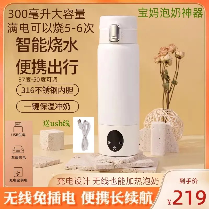 无线usb婴儿便携式调奶器恒温热水壶宝宝热奶外出保温杯冲奶神器