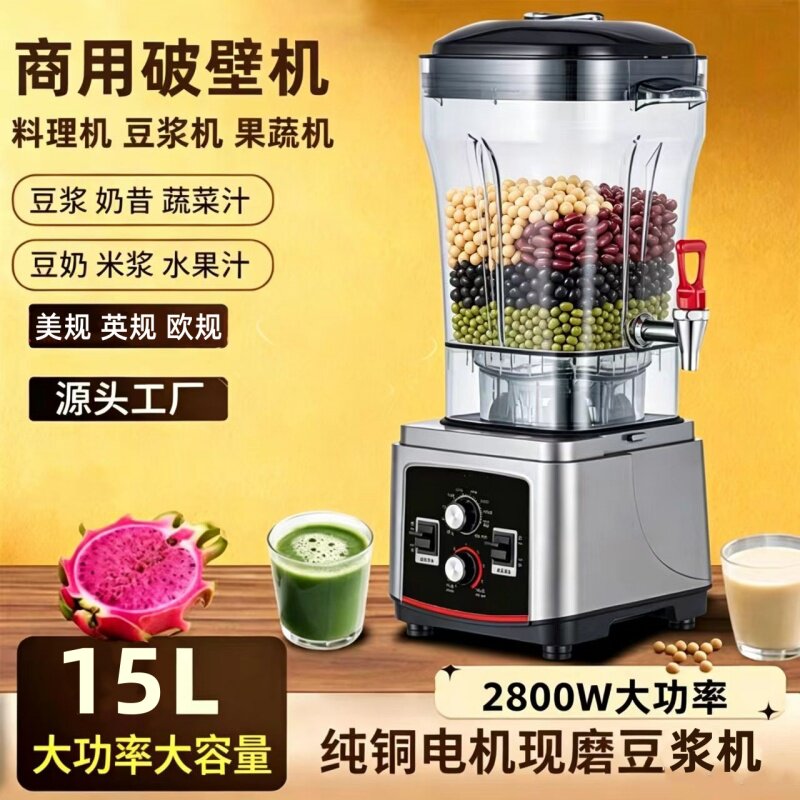 Blender多功能破壁大容量现磨豆浆直流电机15升欧英美规110 220v