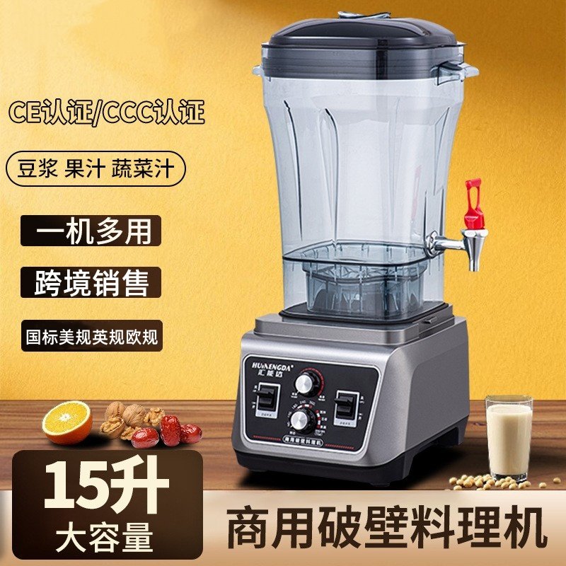 无刷多功能破壁机大容量豆浆机直流电机15升欧规英规美规110 220v,厨房电器,商用破壁机,淘宝优惠券,粉丝福利购,淘宝优惠卷