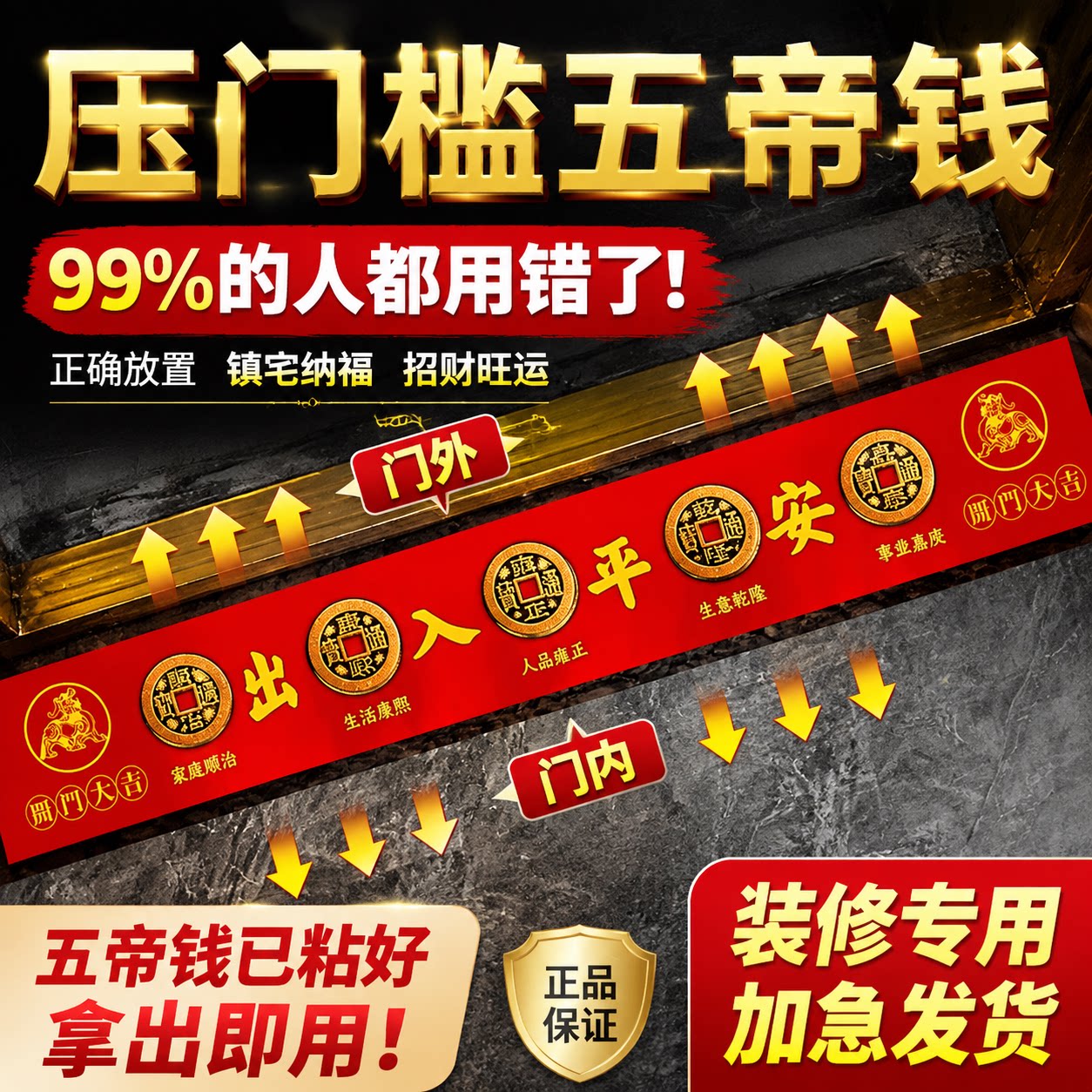 新款加长款压门槛五帝钱红布粘好铜钱装修预埋入户门门槛吉祥钱币