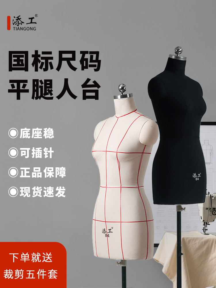添工国标84平腿半身体立裁人台模特展示架女装服装设计假人偶打版