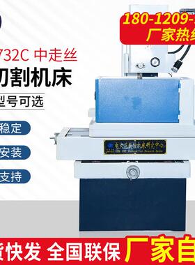 厂家供应精度接近慢走丝数控机床新品dk7732型中走丝线切割机床