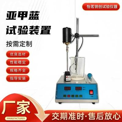 工厂细集料数显石粉含量测定仪叶轮搅拌机亚甲蓝试验装置仪器