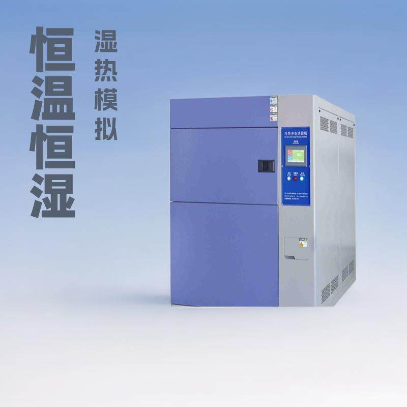 冷热冲击试验箱高低温交变试验机两箱三箱温变箱试验设备腐蚀测试,工业油品/胶粘/化学/实验室用品,其他实验室设备,淘宝优惠券,粉丝福利购,淘宝优惠卷