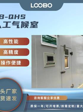 智能型人工气候室绿色安全PIC加热系统多功能植物培养室