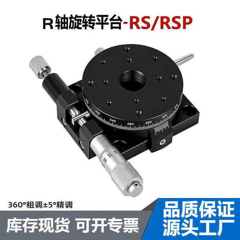 精度手动R轴旋转滑台360°调节角度位移台光学精密旋转台RSP60