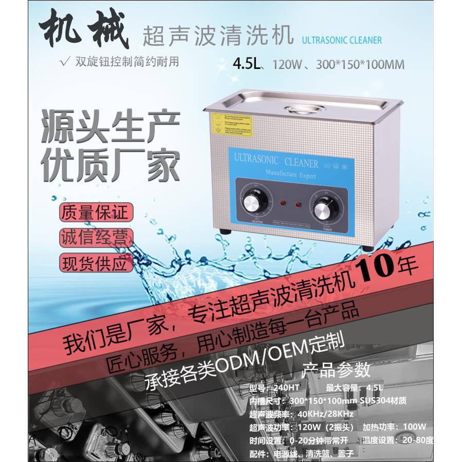 4升台式超声波清洗机线路板实验室钟表清洗设备带加热240HT