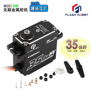 35G空心杯舵机M35CHW黑色金属齿数码 水下伺服防水舵机