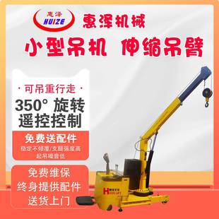 操作移动式 惠泽电动吊车带钢丝绳小型吊机步行式 小型吊车