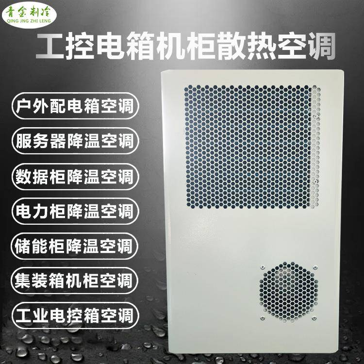 产地货源机柜冷气机数据库配电箱空调器服务器机柜冷气空调机