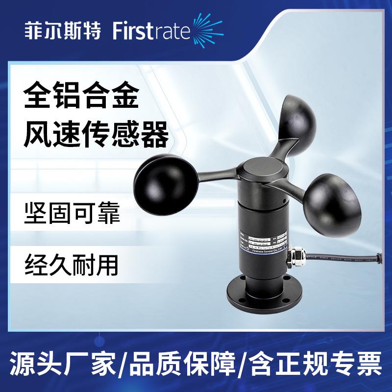 气象站港口高空作业风速传感器风力检测仪全铝合金材质RS485