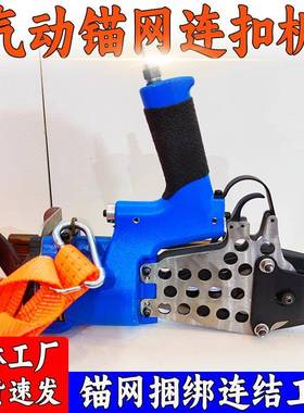 煤矿用井下掘进便携式钢丝网片气动连网机LWQ-15气动锚网连扣机