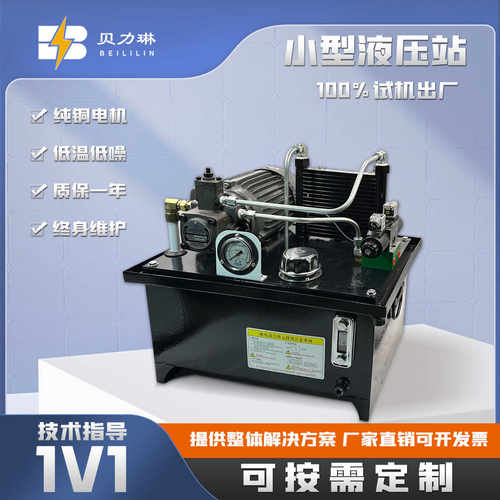 非标定制小型液压站液压系统泵站