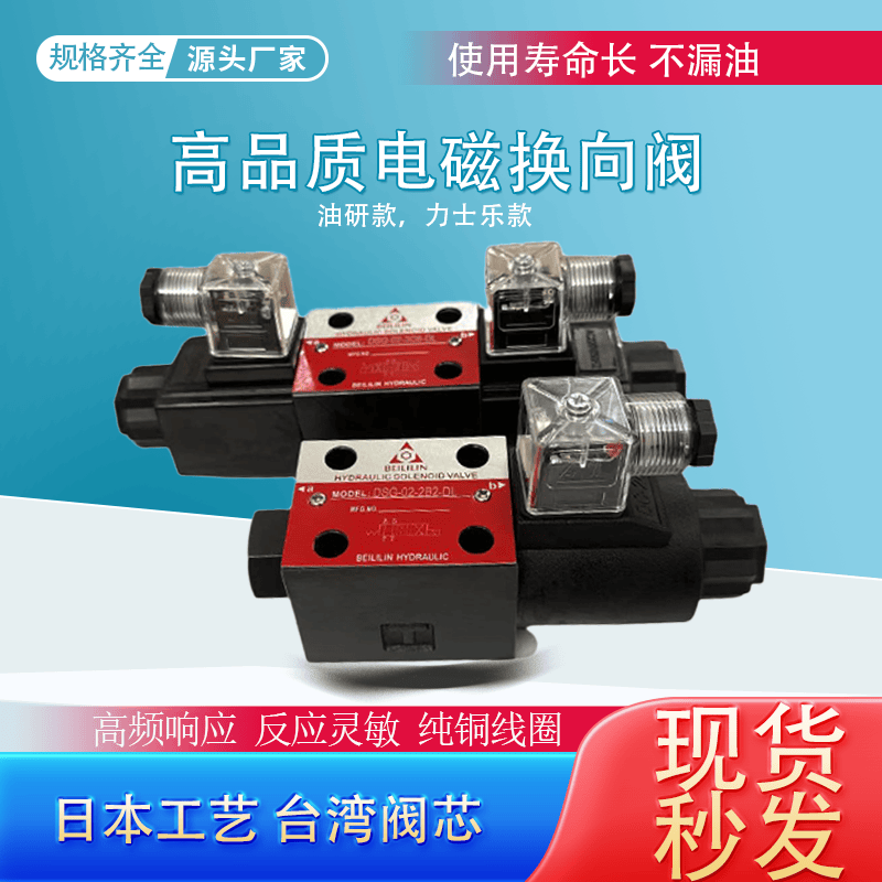 双向电磁阀换向阀厂家直销