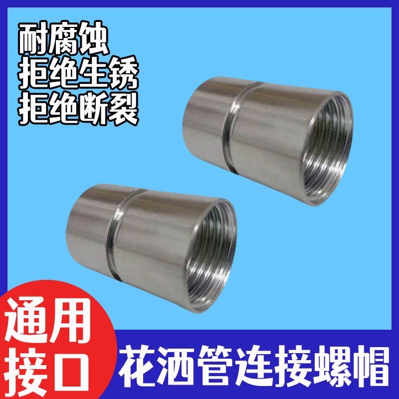 花洒软管通用接头螺帽