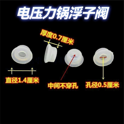 美d电压力锅配件浮子阀密封圈