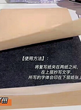 黑色不沾手复写纸单面小B5复印16k可反复使用罚抄神器学生复印纸