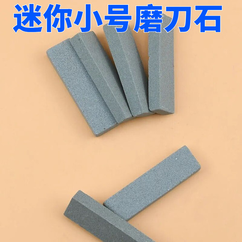 迷你小号磨刀石粗磨石随身携带磨石刀具用作小礼物磨刀石户外用品