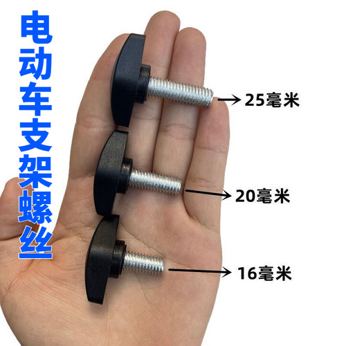 电动车摩托车遮阳伞螺丝雨伞螺丝防晒伞雨棚支架塑料手拎固定锁紧