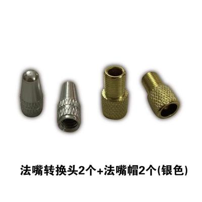 山地自行车气门嘴转接头死飞公路单车法嘴转换器打气筒法嘴转美嘴