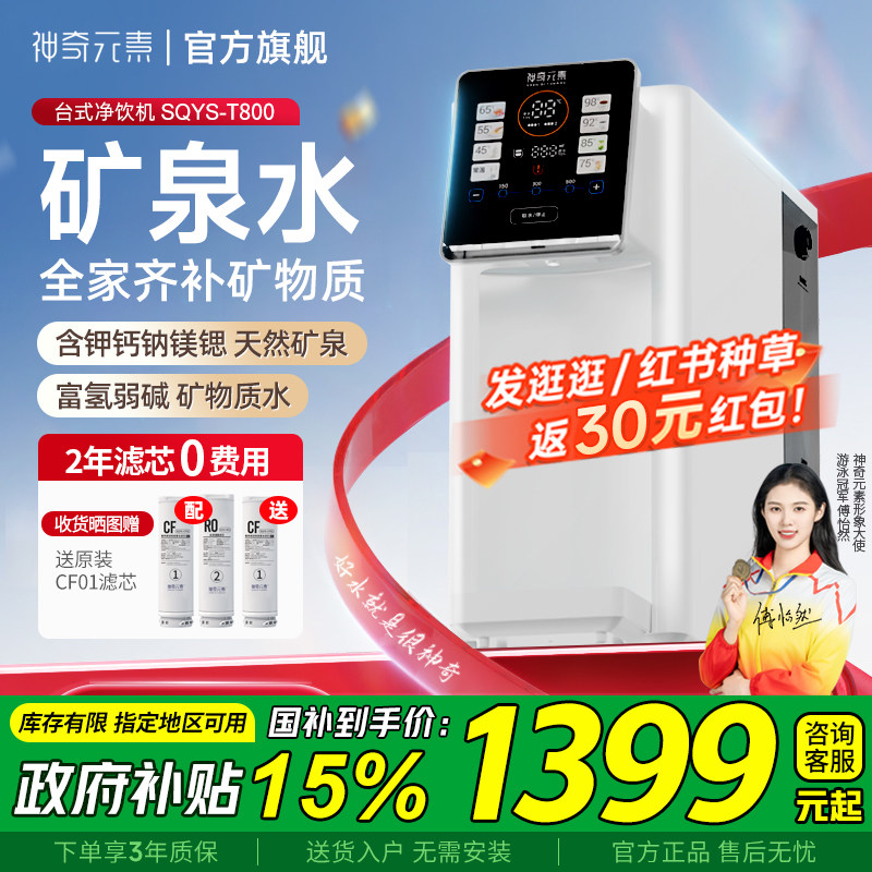 【自来水秒级净化】神奇元素净饮机饮水机台式家用即热过滤净水器