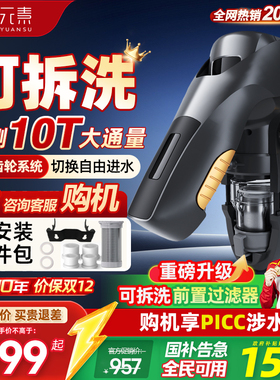 【可拆洗前置】神奇元素机械师前置过滤家用速拆快洗10T大通量