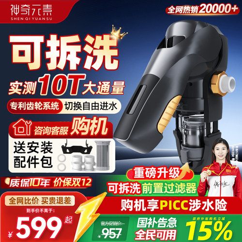 神奇元素前置过滤10T速拆快洗