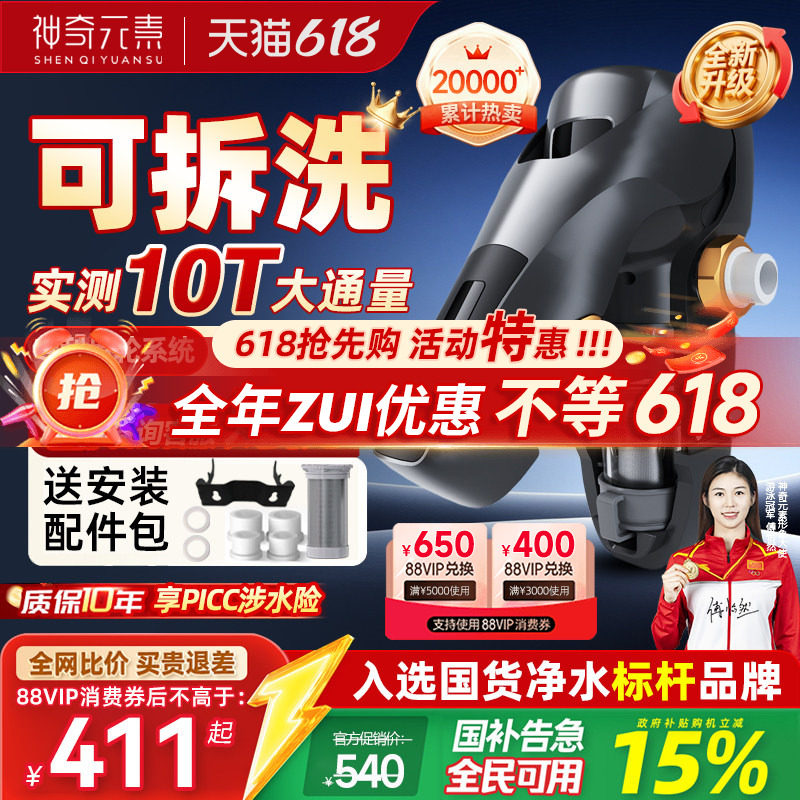 【可拆洗】神奇元素第二代8TS机械师前置过滤器家用自来水大通量