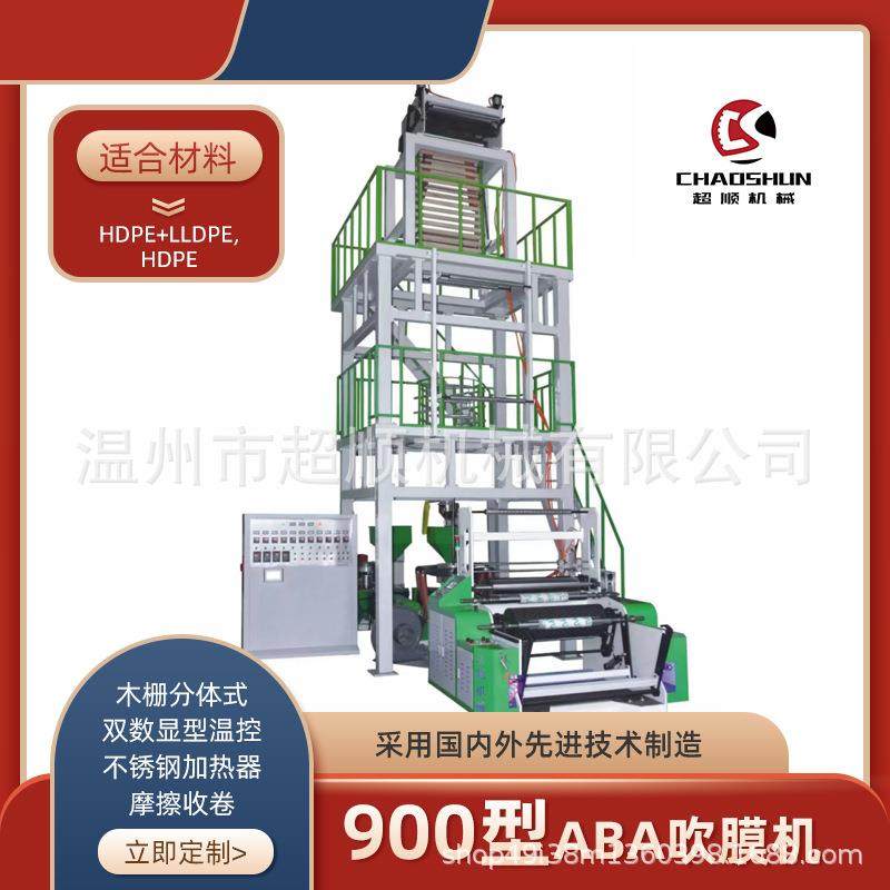 CS-50*2-700型900型ABA吹膜机塑料吹膜机摩擦收卷塑料机械设备