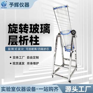 西安予辉实验室翻转层析柱玻璃砂芯300大型玻璃层析柱