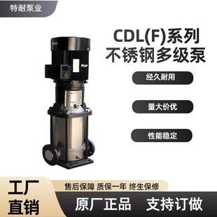 CDLF冷热水通用立式 304不锈钢CDL 多级泵大流量增压泵循环管道泵