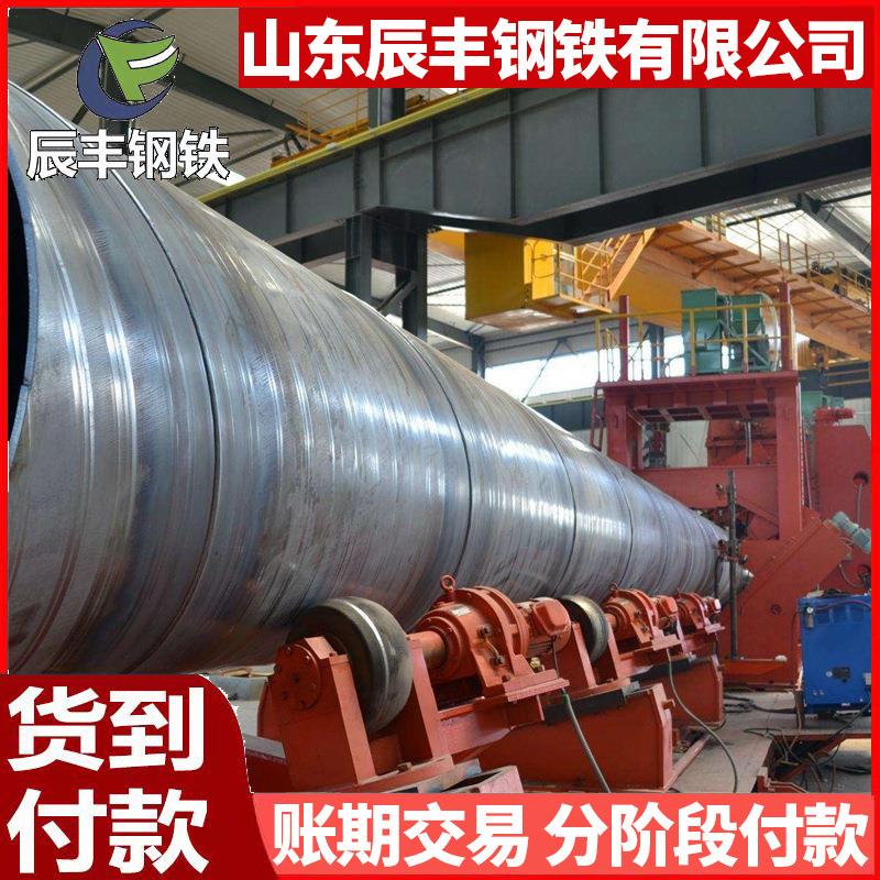 q235a大口径厚壁螺旋管防腐螺旋焊管管道用螺旋缝焊接钢管