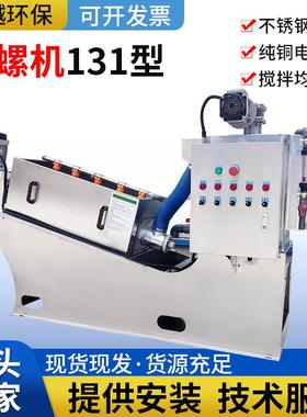 131型叠螺机污水处理设备印刷工厂化工厂污泥脱水机全自动压泥机