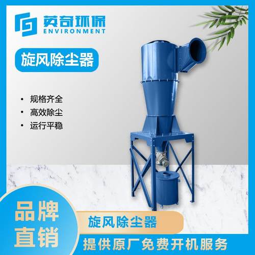 旋风除尘器大颗粒粉尘高效收集器木工物料输送粉尘收集器
